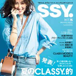 「CLASSY.」8月号（6月28日発売／光文社）表紙：オードリー亜谷香（提供写真）