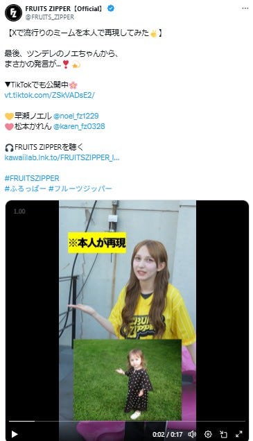 FRUITS ZIPPER 公式Xより