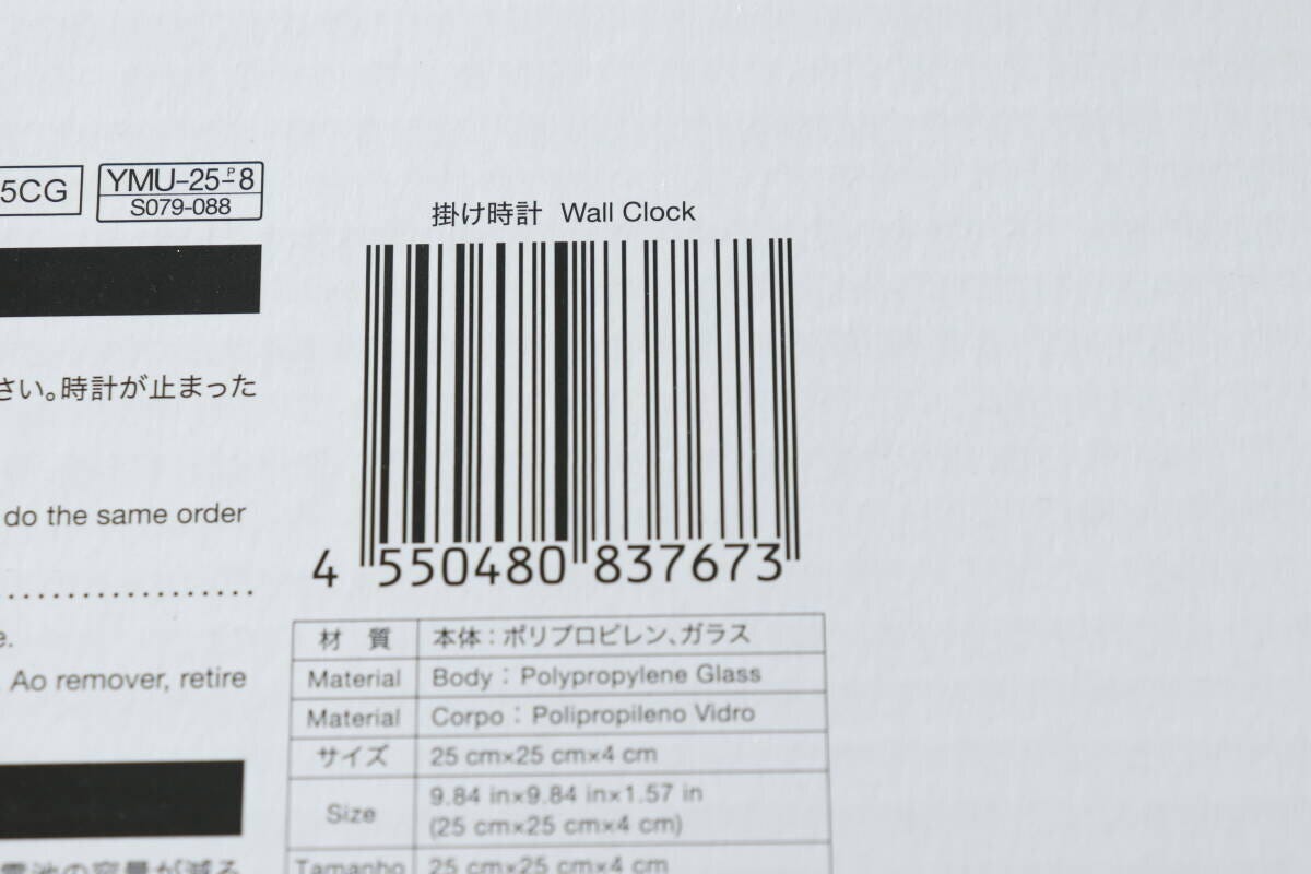 ダイソー掛け時計のパッケージに記載されたバーコードと商品情報