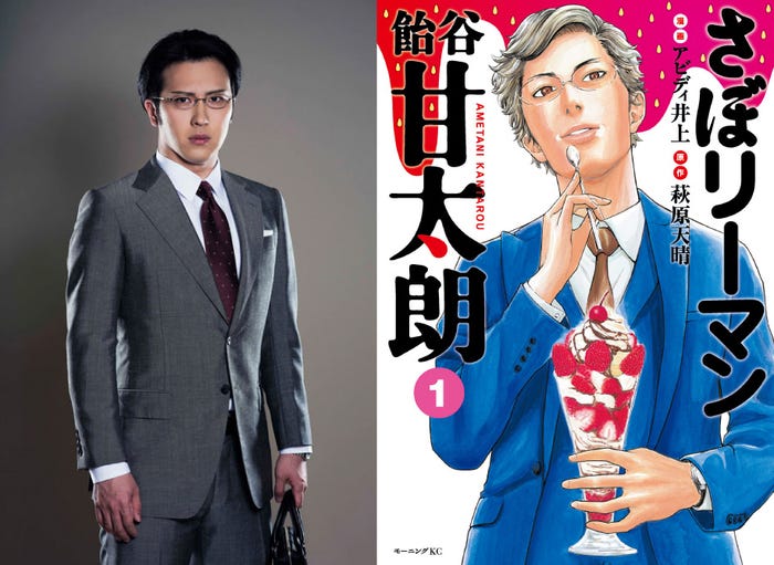 尾上松也(C)アビディ井上・萩原天晴/講談社(C)「さぼリーマン甘太朗」製作委員会
