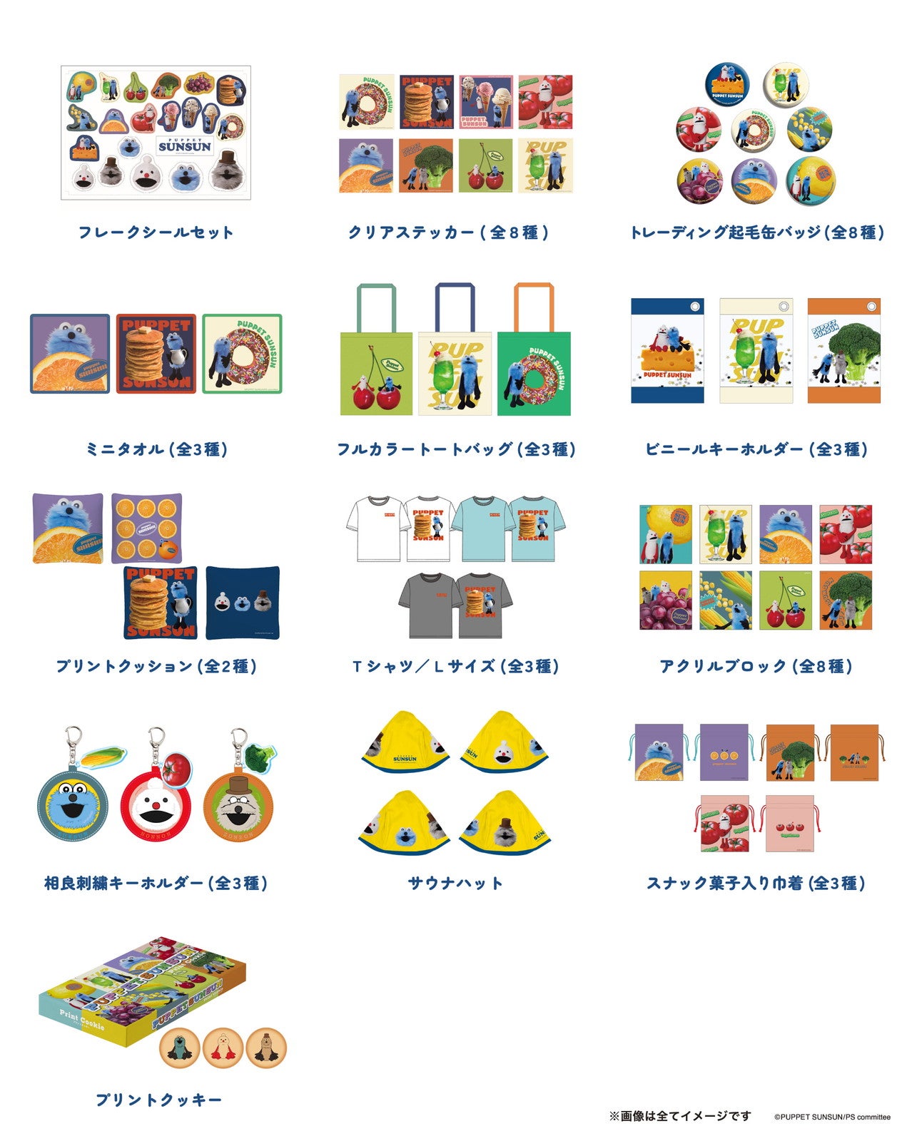 （C）PUPPET SUNSUN／PS committee