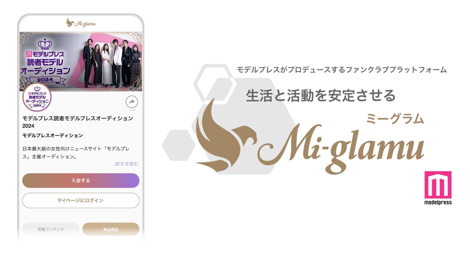 「ミーグラム投票審査」も導入（C）モデルプレス