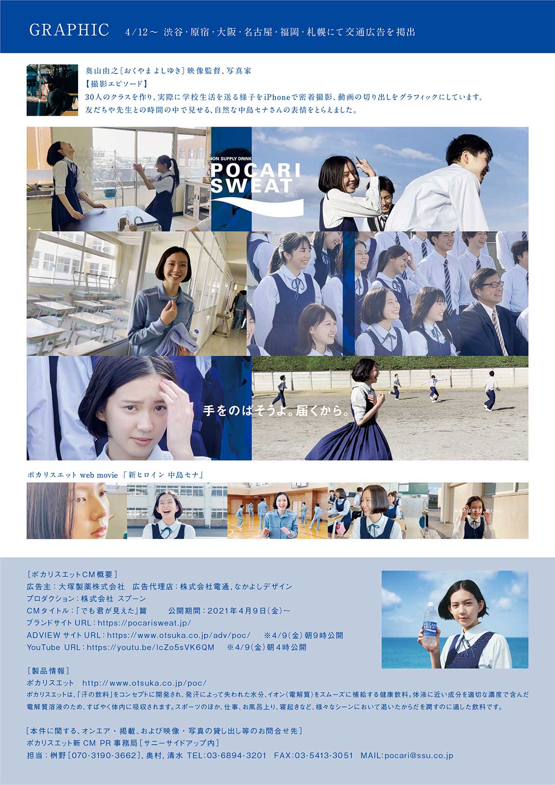 新CM「でも君が見えた」篇パンフレット （提供写真）