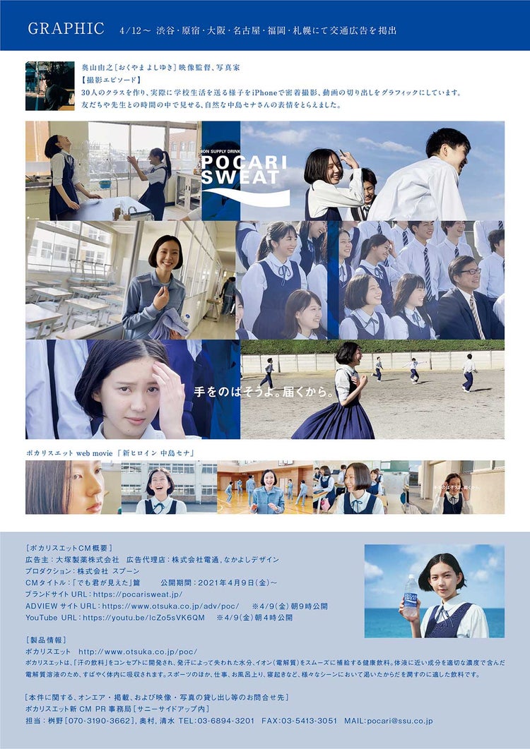 画像1 8 中島セナ ブレイク女優の登竜門 ポカリcm新ヒロインに抜擢 Cgなしのワイヤーアクション挑戦 モデルプレス