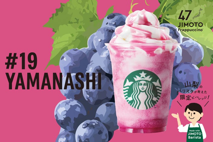 YAMANASHI「山梨 ててっ!!ぶどう ホワイト チョコレート クリーム フラペチーノ」/画像提供:スターバックス コーヒー ジャパン