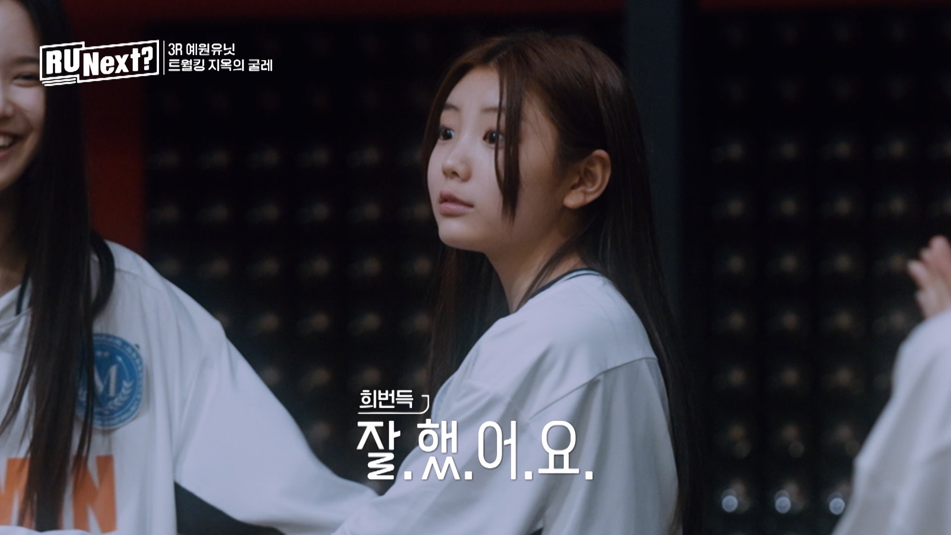 「R U Next？」4話より（C）BELIFT LAB Inc. ALL RIGHTS RESERVED.