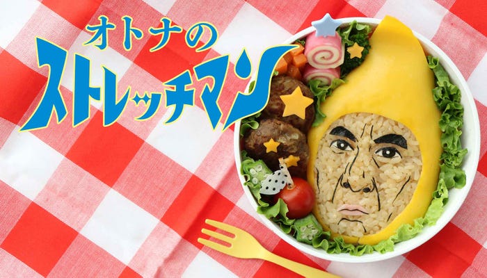 「オトナのストレッチマン」(C)NHK