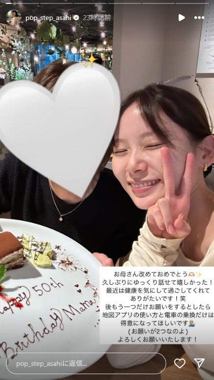 朝日奈央Instagramストーリーズより