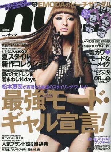 松本恵奈が表紙を飾った「Happie nuts」2010年8月号(インフォレスト、2010年6月17日発売)