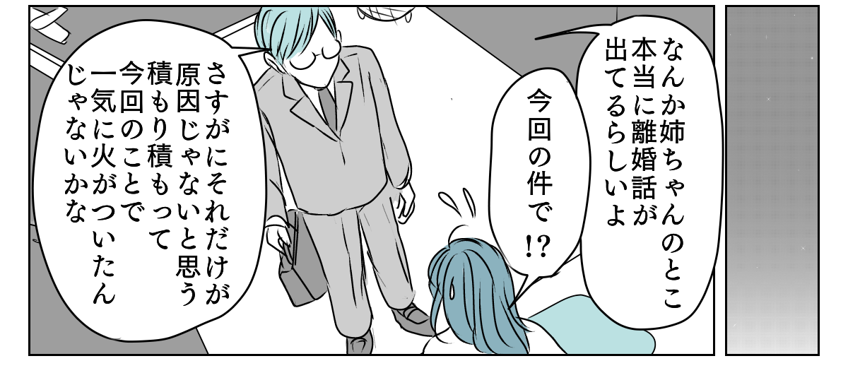 体調不良の甥を預かれと言われた　3_1_3