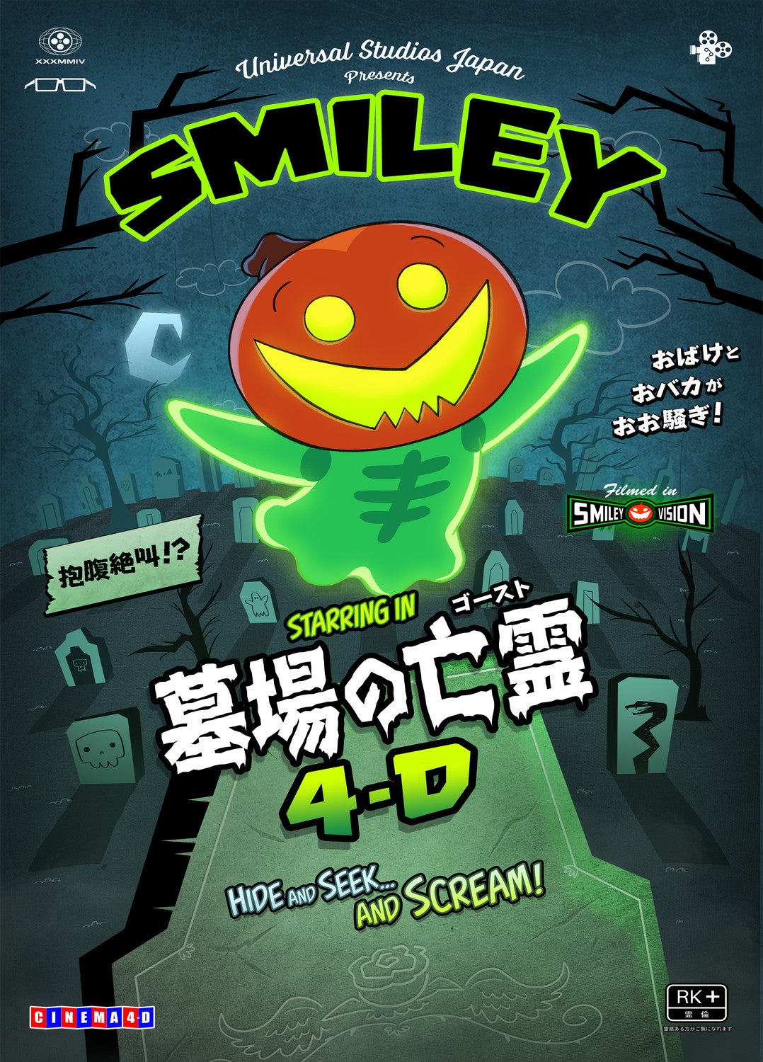 スマイリーズ・ハッピー・ハロウィーン・グリーティング／画像提供：ユニバーサル・スタジオ・ジャパン