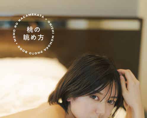 AKB48大西桃香、ホテルで美背中大胆披露 2nd写真集タイトル&表紙カバー解禁<桃の眺め方>