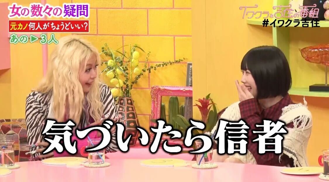 「イワクラと吉住の番組」公式Xより