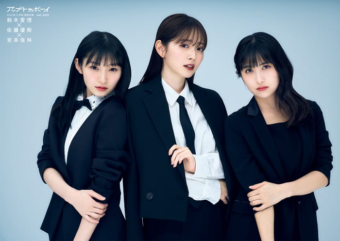 宮本佳林、鈴木愛理、佐藤優樹/「アップトゥボーイ Vol.325」特典ポスター表(画像提供:ワニブックス)