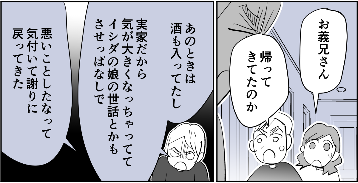 【全6話】敷地内別居のわが家。義兄が同僚とその娘たちを連れて帰省するらしいです5-1-2