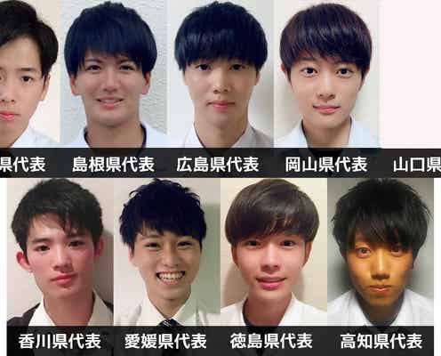 「男子高生ミスターコン2018」中国・四国エリアの代表者が決定<日本一のイケメン高校生/SNS審査結果>