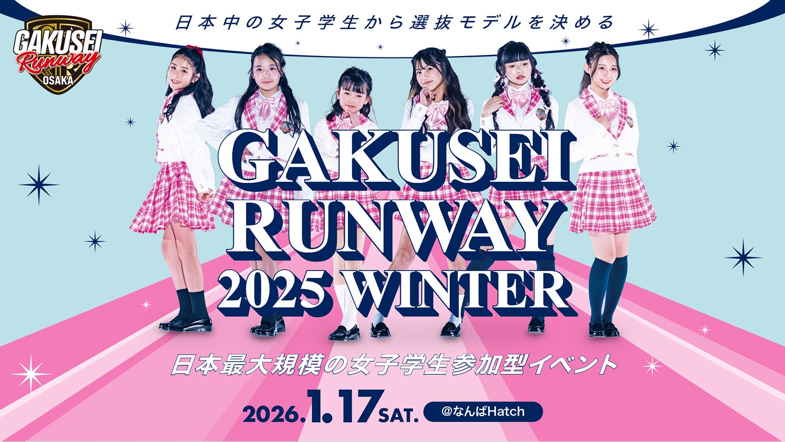 「GAKUSEI RUNWAY 2025 WINTER」（提供写真）
