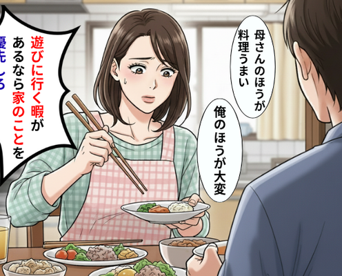 「母さんのほうが料理うまい」「俺のほうが大変」比較して妻を“罵る”夫!?⇒ついに友人と会うことも制限された結果。