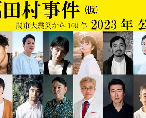 永山瑛太・東出昌大ら、井浦新&田中麗奈W主演作キャスト第2弾12名解禁