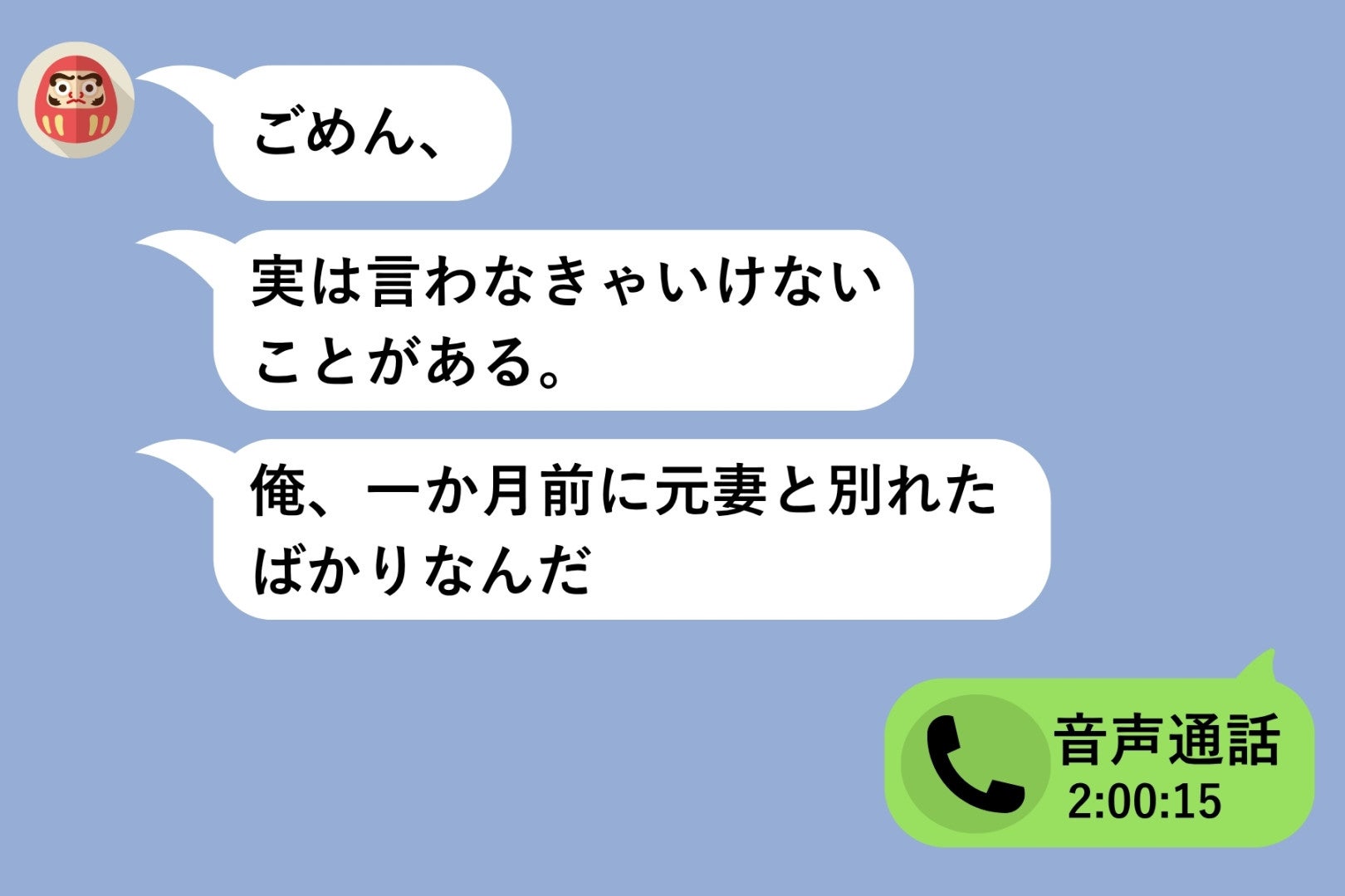 婚姻届を出す直前、彼からチャットで「実は一か月前に元妻と別れたばかり」→私はその場で全部やめた