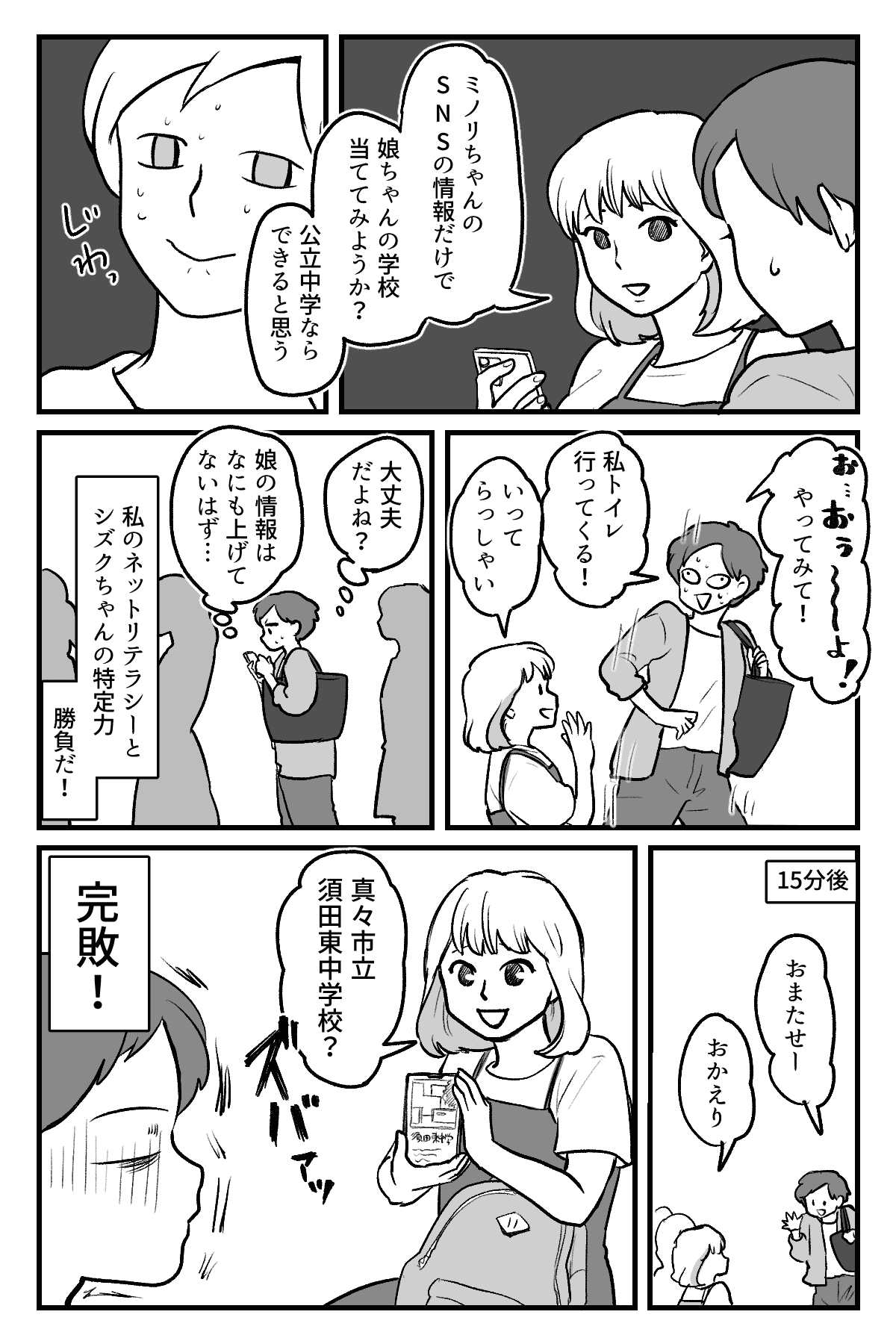 特定が得意な友達　完成_004