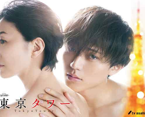King & Prince永瀬廉、板谷由夏に密着 “肩に唇寄せる”ポスタービジュアル解禁<東京タワー/コメント>