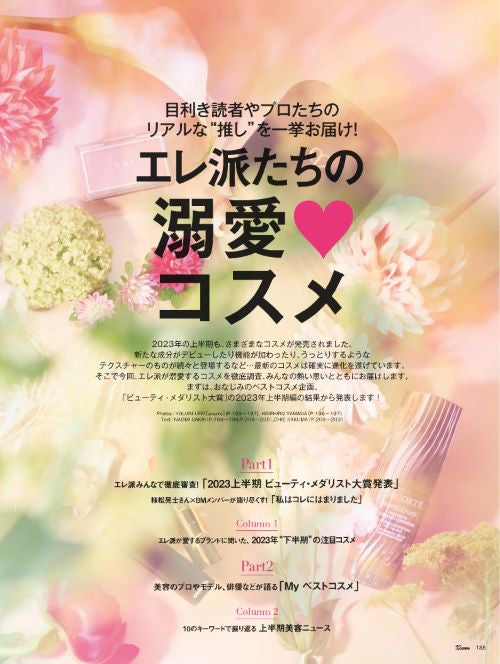 「25ans」8月号より（提供写真）