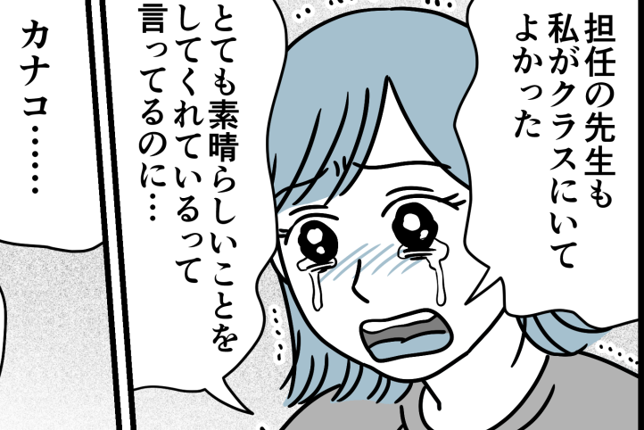 ＜私は非常識な親デスカ？＞娘の心壊した2年前の出来事！先生に「お世話係」要求され【第2話まんが】