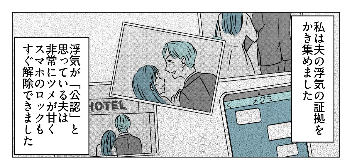 夫の浮気は妻の公認！？