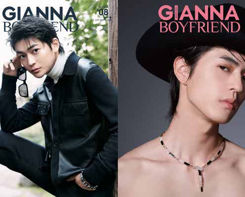 高橋文哉「GIANNA BOYFRIEND」表紙登場 美の新境地へ