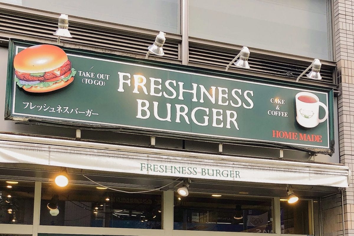フレッシュネスバーガー
