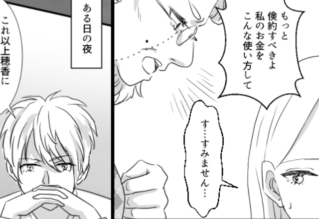 金銭援助を口実に…新婚夫婦を支配し始めた義母。しかし、耐えかねた夫の【ある提案】に義母「そんな…！？」