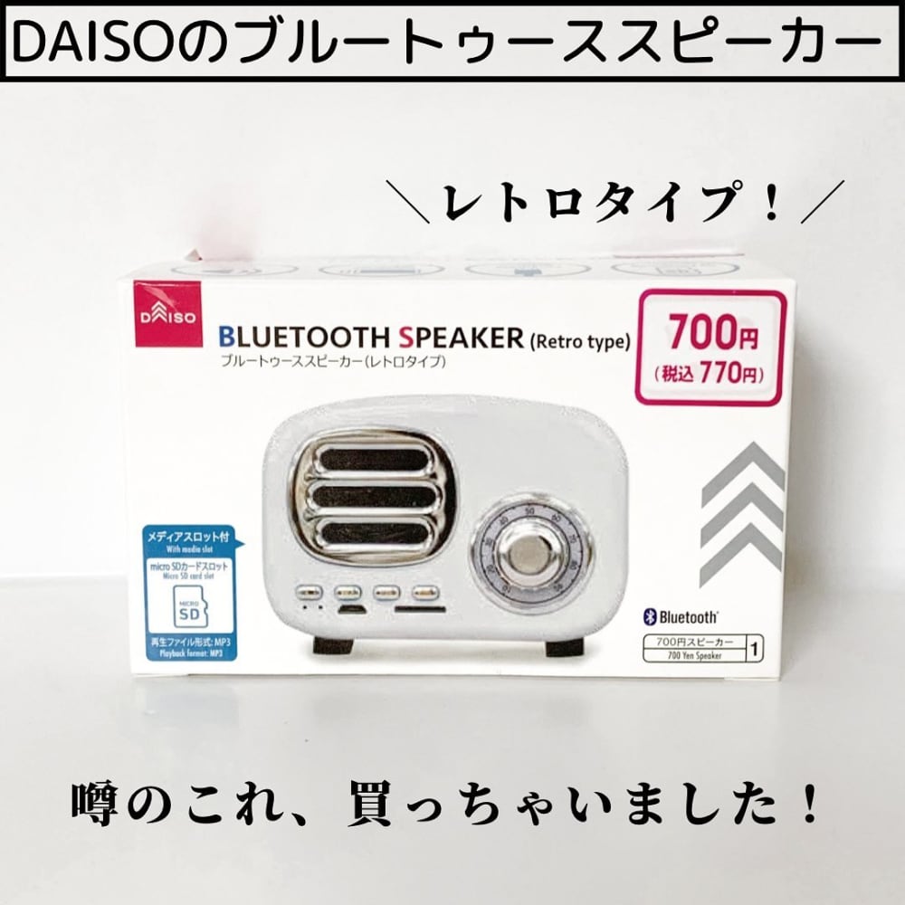 売り切れ続出で話題沸騰 ダイソーの ハイクオ高機能スピーカー は見た目も100点 モデルプレス