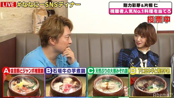 香取慎吾、剛力彩芽(C)AbemaTV