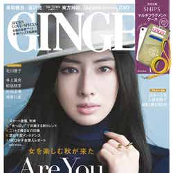 「GINGER」11月号（幻冬舎、2019年9月23日発売）表紙：北川景子（提供画像）