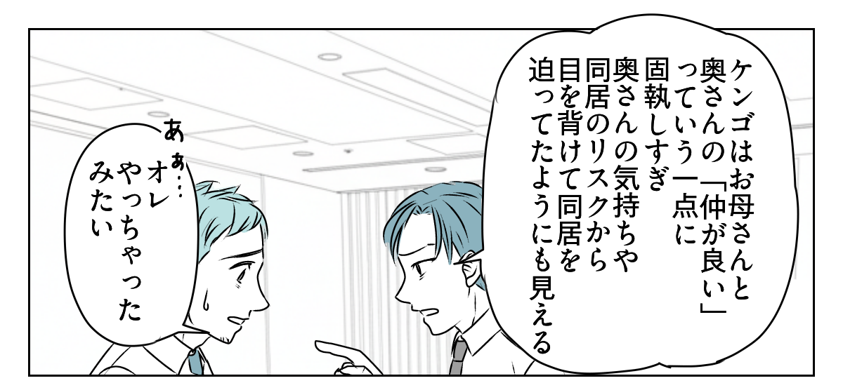 夫から義母との同居を提案された　6_3_1