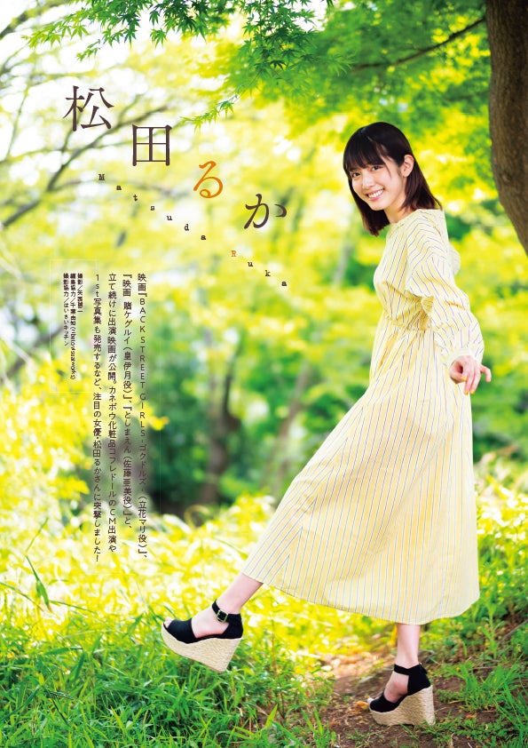 松田るか（提供画像）