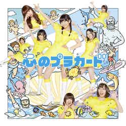 AKB48 37thシングル「心のプラカード」（8月27日発売）初回盤Type-B