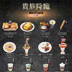 カフェメニュー(提供画像)