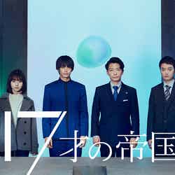 土曜ドラマ「17才の帝国」（C）NHK