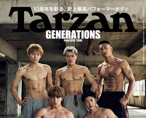 GENERATIONS「Tarzan」で史上最高のパフォーマーボディ披露「今まで見せたことがない姿を見せたい」
