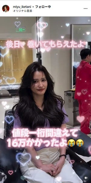 池谷実悠Instagramより