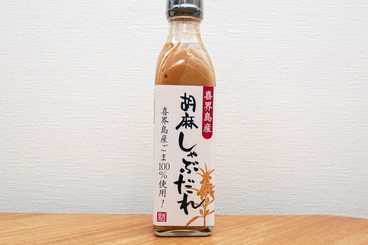 喜界島産胡麻しゃぶだれ