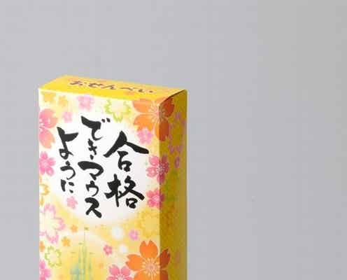 ミッキーが受験生を応援!TDL初の合格祈願お菓子登場