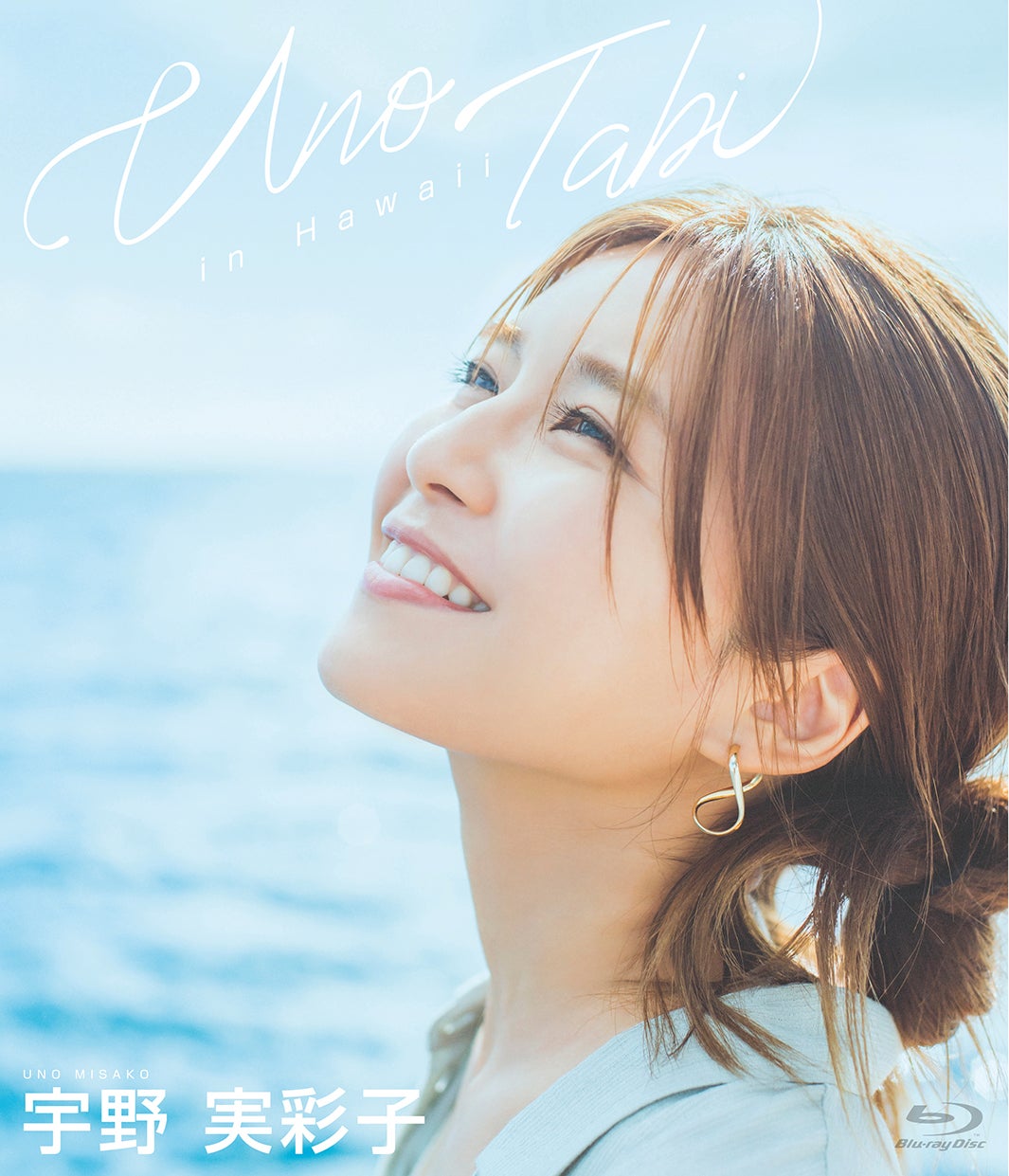 宇野実彩子「うの旅 in Hawaii」ジャケット（C）Liverpool