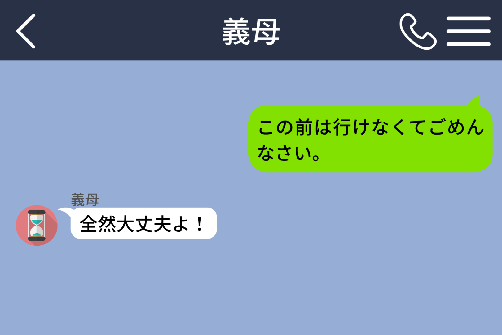 「俺の親に頭を下げろ」と送ってきた夫。義母に謝った私に届いたのは、夫抜きのグループチャットでした