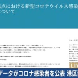 東京・港区のビルに勤務の20代男性が新型コロナウイルス感染 NTTデータ