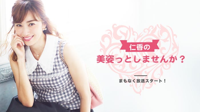 「仁香の美姿っとしませんか?」