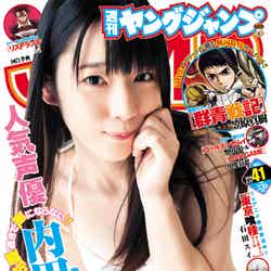 「週刊ヤングジャンプ」41号（2014年9月11日発売、集英社）