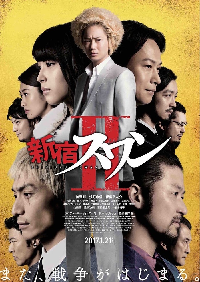 「新宿スワンII」のポスタービジュアル(C)新宿スワンII製作委員会